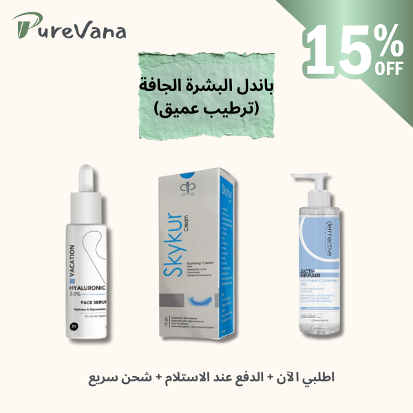 Bundle - Dry Skin Deep Hydration