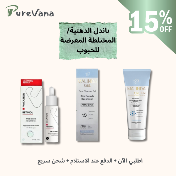 Bundle - Oily/Combo Acne (Retinol)