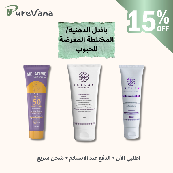 Bundle - Oily/Combo Acne (Gel Sunscreen)