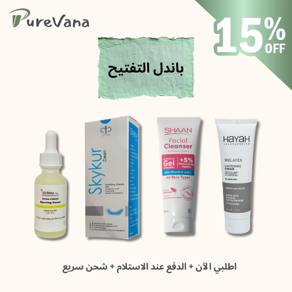 Bundle - Brightening & Glow